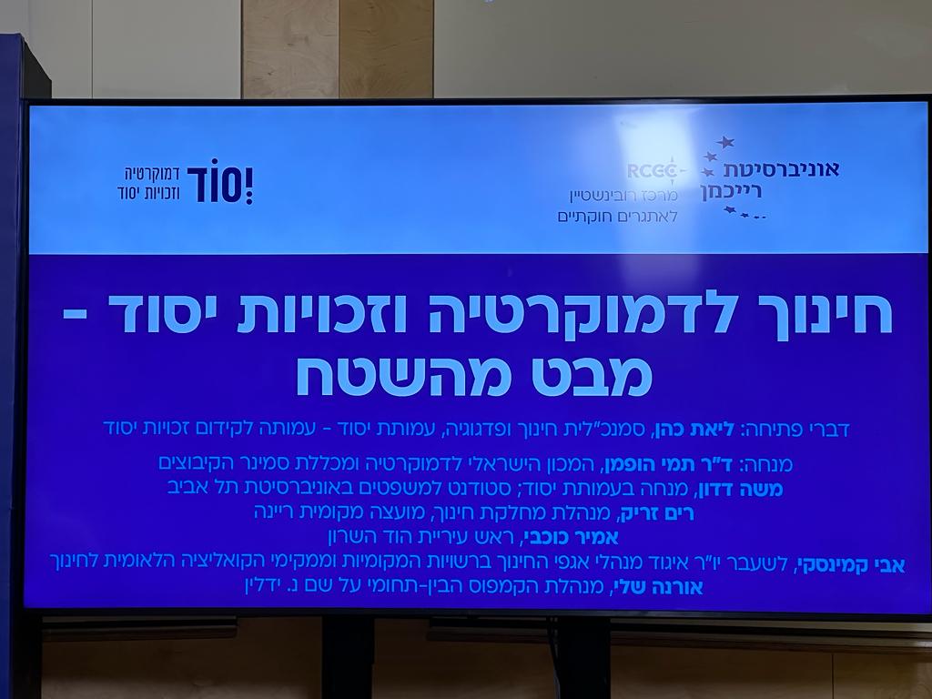 יסוד דמוקרטיה וזכויות יסוד